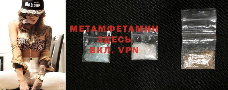 Первитин Methamphetamine  даркнет сайт  Куртамыш 